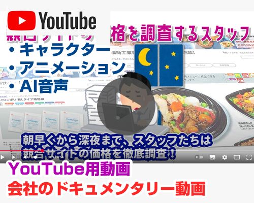 会社のドキュメンタリー動画